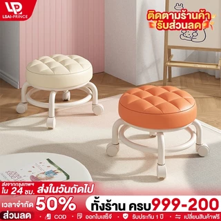 LP สตูล เก้าอี้เตี้ยมีล้อ เก้าอี้ลูกรอก สตูลเล็กมีล้อ ตูลโซฟาเคลื่อนที่ได้สวยงาม