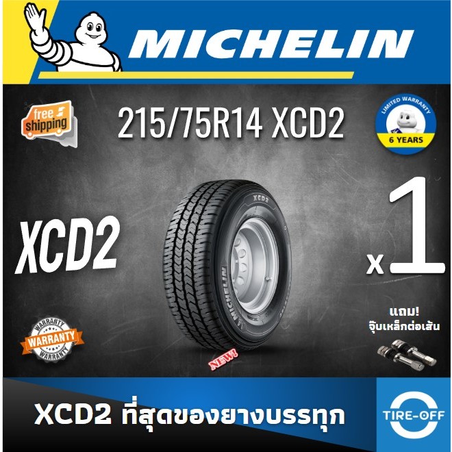 (ส่งฟรี) MICHELIN 215/75R14 รุ่น XCD2 (1เส้น) ยางใหม่ ปี2024 ฟรี!จุ๊บเหล็กยางรถยนต์ ขอบ14 ยางกะบะบรร