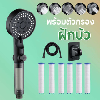 ฝักบัว อาบน้ำ ปรับได้ 5 ระดับ มีตัวกรอง ฝักบัวแรงดันสูง ชุด …