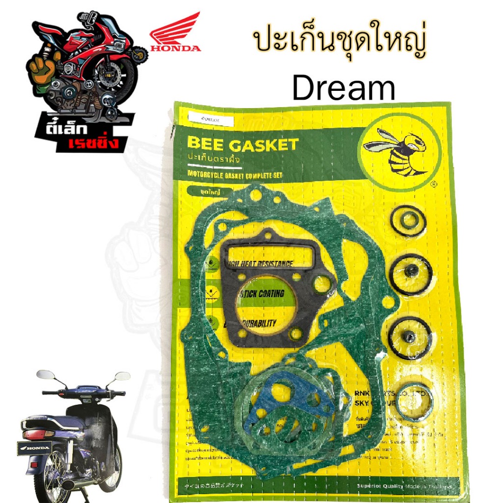 ปะเก็น Dream เก่าคุรุสภา / Dream New C 100N ปะเก็นชุดใหญ่ ดรีม ประเก็น Dream Gasket Set Honda