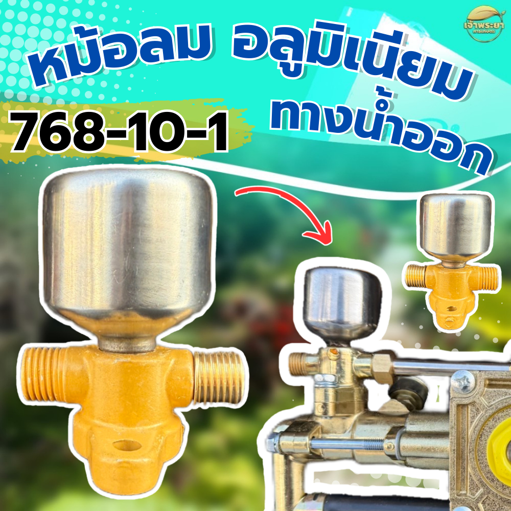 หม้อลม เพิ่มเเรงดันเครื่องพ่นยา มิเนียม สำหรับ เครื่องพ่นยา 767 ตั้งพื้น และสะพายหลังได้ทุกรุ่น ใช้ได้ทุกขนาด