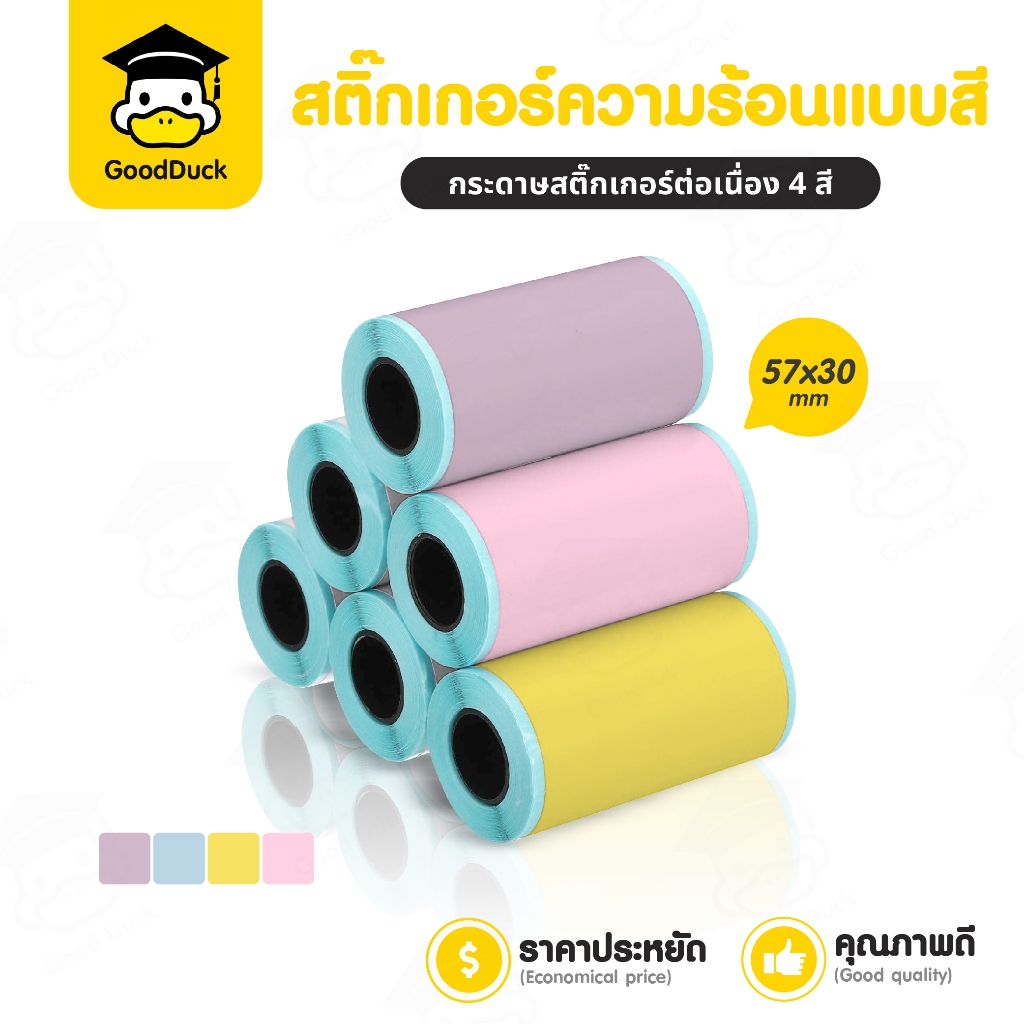 สติ๊กเกอร์ความร้อน 57x30 mm สติ๊กเกอร์สี ปริ้นหมี กระดาษความร้อน Sticker Label PeriPage/Paperang