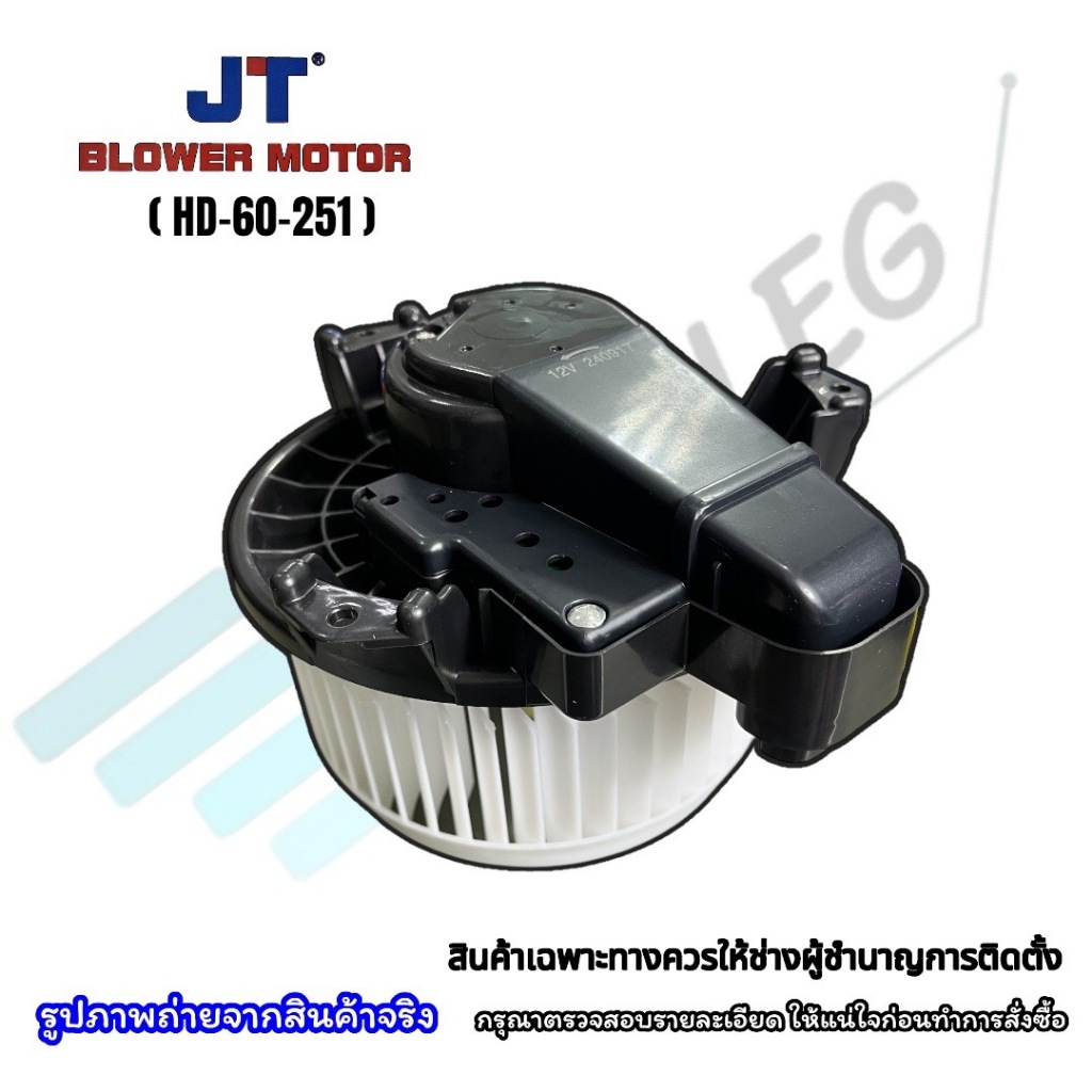 โบเวอร์พัดลมตู้แอร์ TOYOTA ALTIS ปี 2008-2017 สำหรับแอร์ออโต้ (JT) ราคา ถูกที่สุด ดีลบีเคเค แกลเลอรีภาพที่ 5