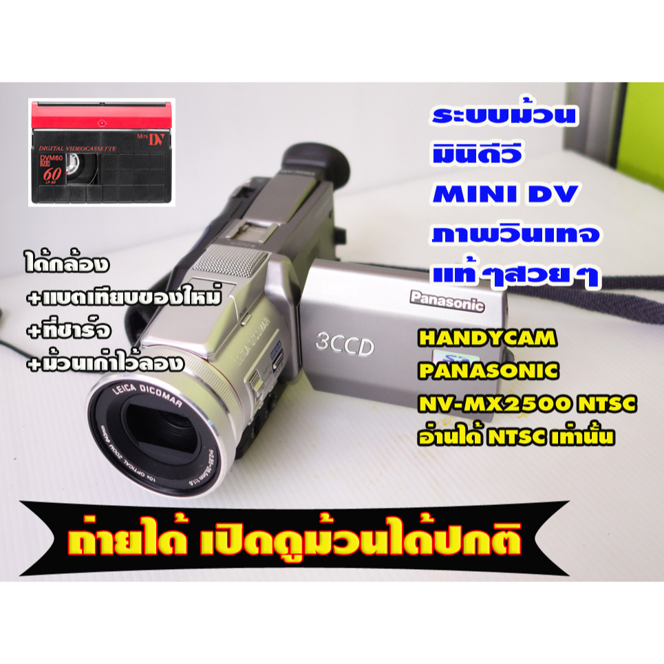 แถมแบตใหม่ กล้องถ่ายวีดีโอ  Panasonic NV-MX2500 NTSC  เล่นม้วน Mini DV