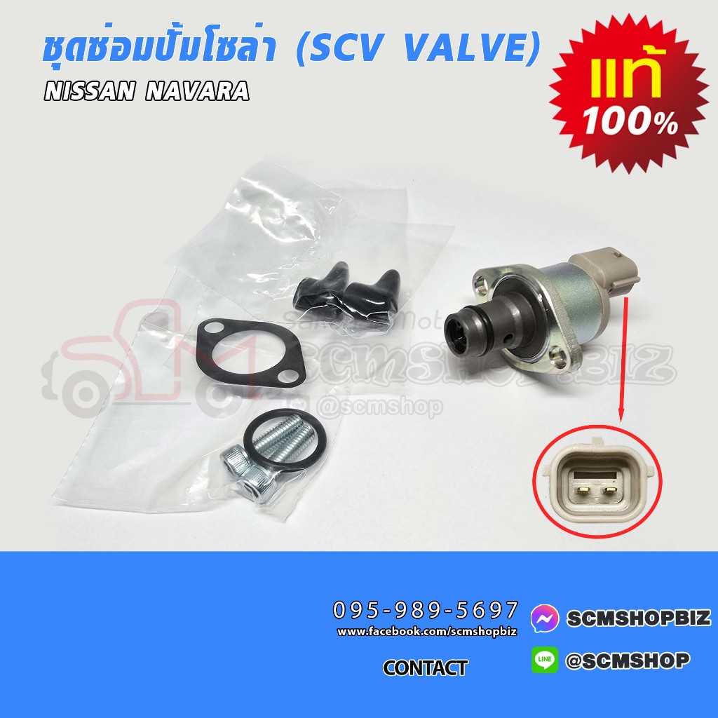 ชุดซ่อมปั้มโซล่า NISSAN NAVARA (A6860-VM09A) (SCV Vale) แท้