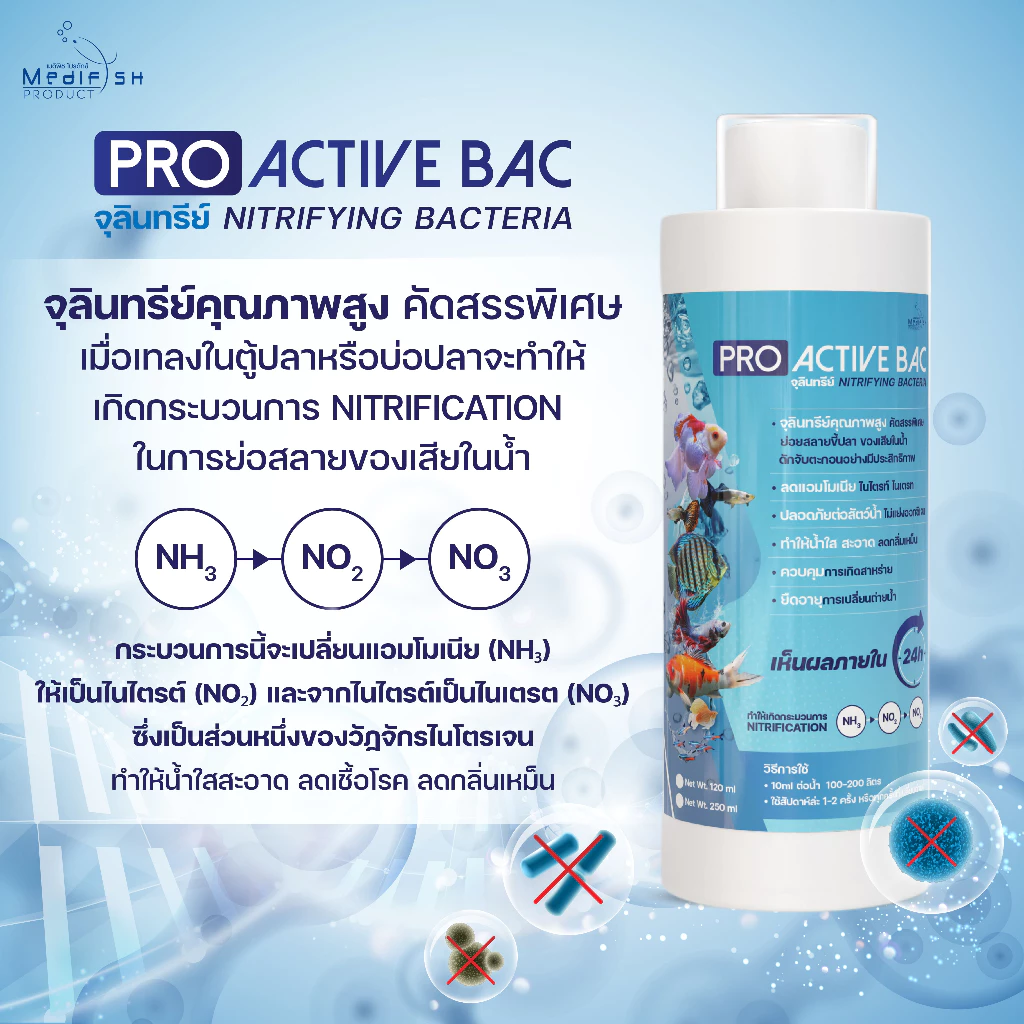 PRO ACTIVE BAC จุลินทรีย์ Nitrifying Bacteria ช่วยให้น้ำใสสะอาด ย่อยสลายของเสีย ลดเชื้อโรคในน้ำ ช่วยให้ปลาสุขภาพดี thumbnail 5