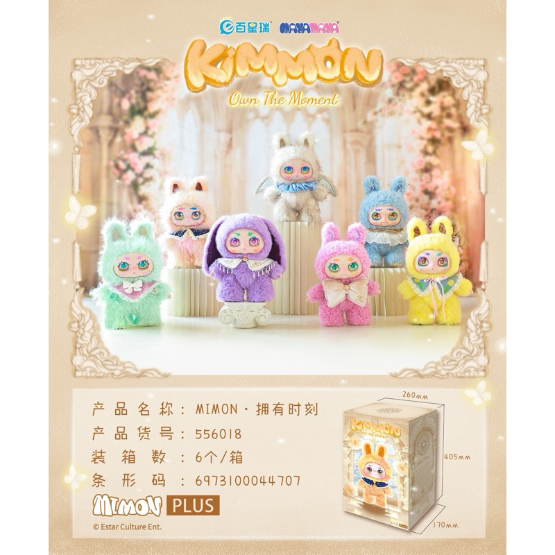 [พร้อมส่ง] กล่องสุ่ม Kimmon Mimon V2 400% Own the Moment ใช้โค้ดแฟชั่นได้