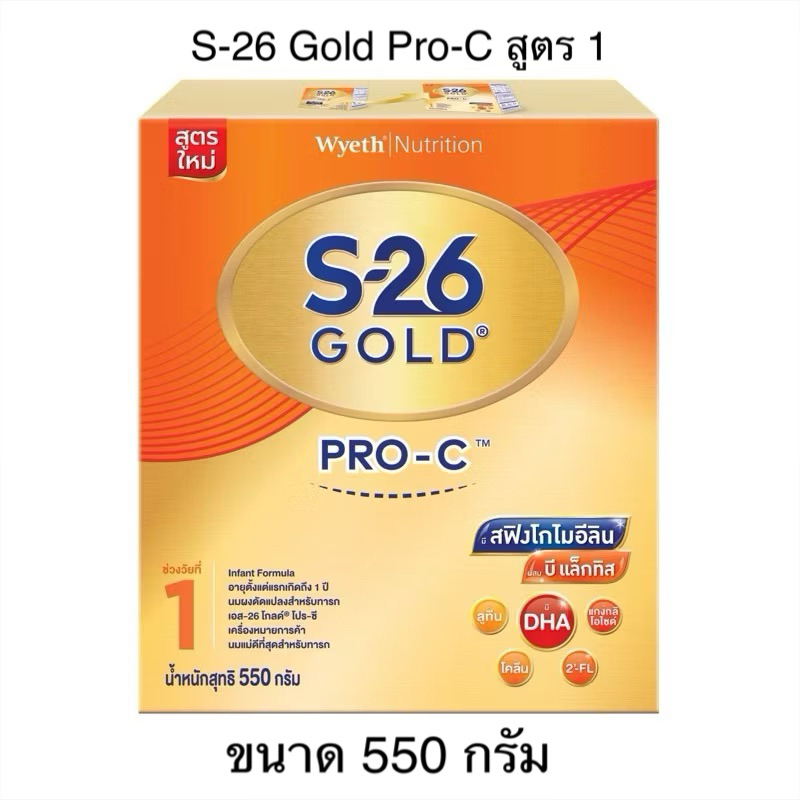 นมผง S26 gold Pro-C สูตร 1 ขนาด 550 กรัม สำหรับทารก - 1 ปี (ผ่าคลอด)