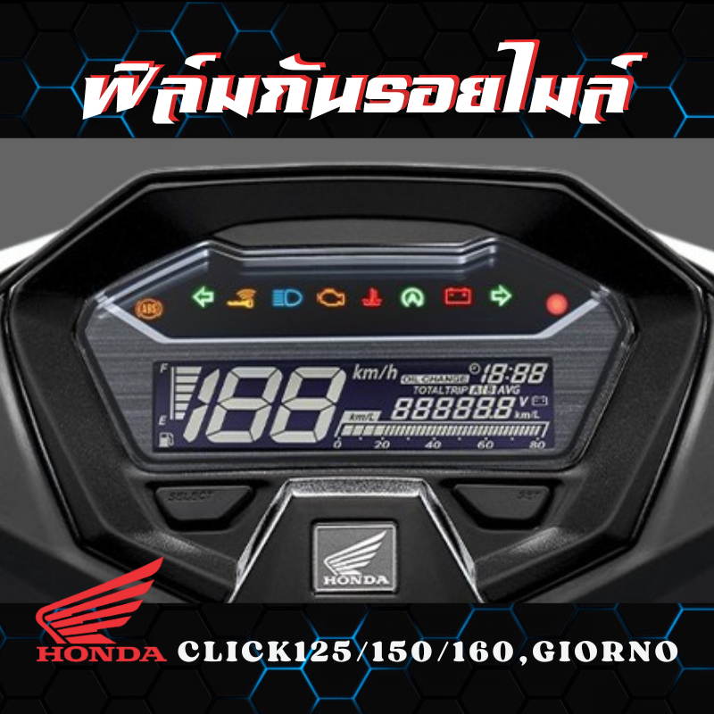 ฟิล์มกันรอยไมล์ Honda Click 125/150/160 ,Giorno ฟิล์มกันรอย ป้องกันการขีดข่วน งานตัดอย่างดี