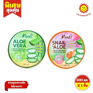 [ 1ชิ้น ] Moods Aloe Vera มูดส์ อโลเวร่า มอยซ์เจอร์ไรซิ่ง แอ…