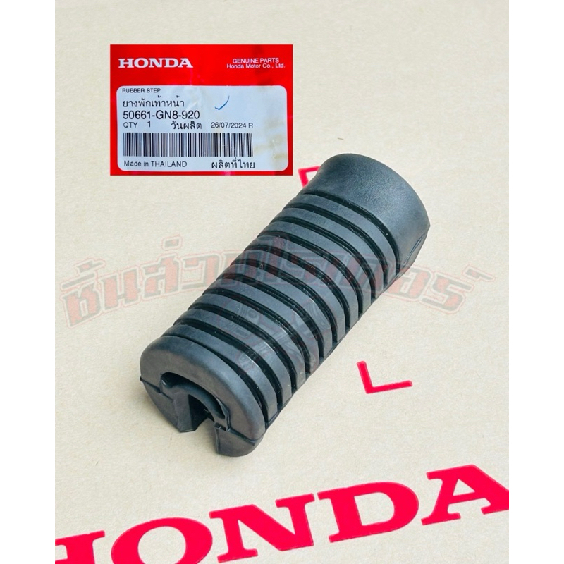 ยางพักเท้าหน้า แท้ศูนย์ HONDA เวฟ100S U-box,เวฟ125S หัวเถิก, เวฟ125 หน้าแหลม เวฟ125X ปี07,เวฟ125 ปี2004-11 ไฟเลี้ยงบังลม