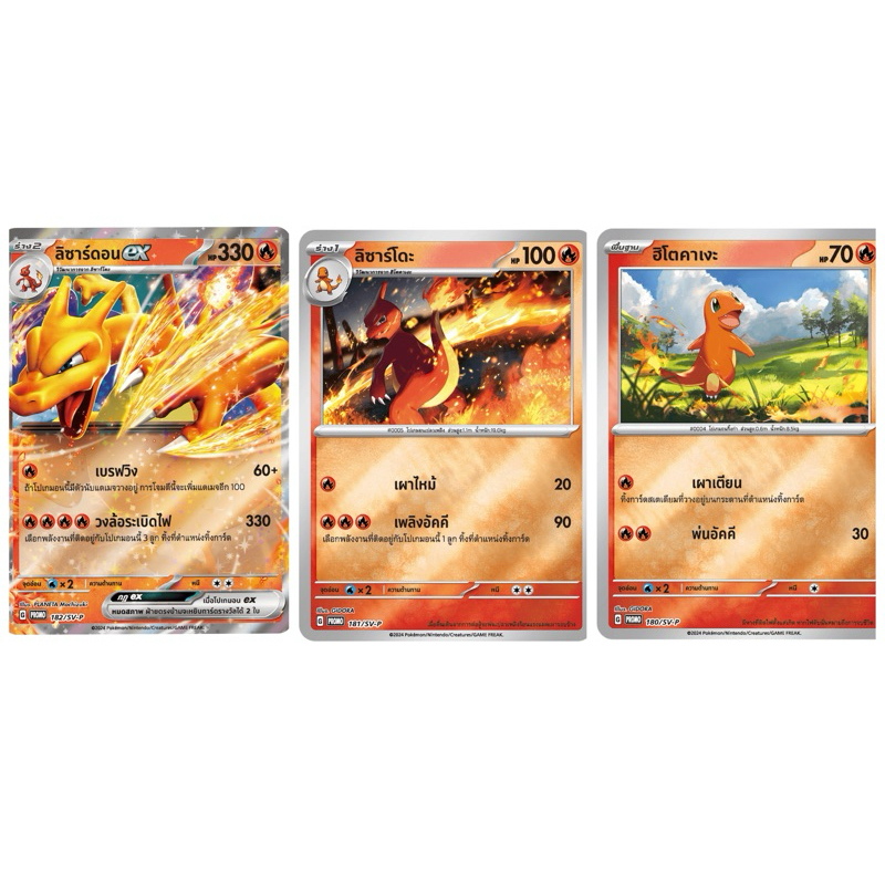 SETลิซาร์ดอน (ฟรอย) - ชุดพิเศษลิซาร์ดอน Pokemon การ์ดโปเกมอน