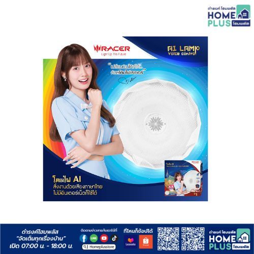 RACER โคมไฟอัจฉริยะ รุ่น จีซู 40วัตต์ (ไฮลูเมน)