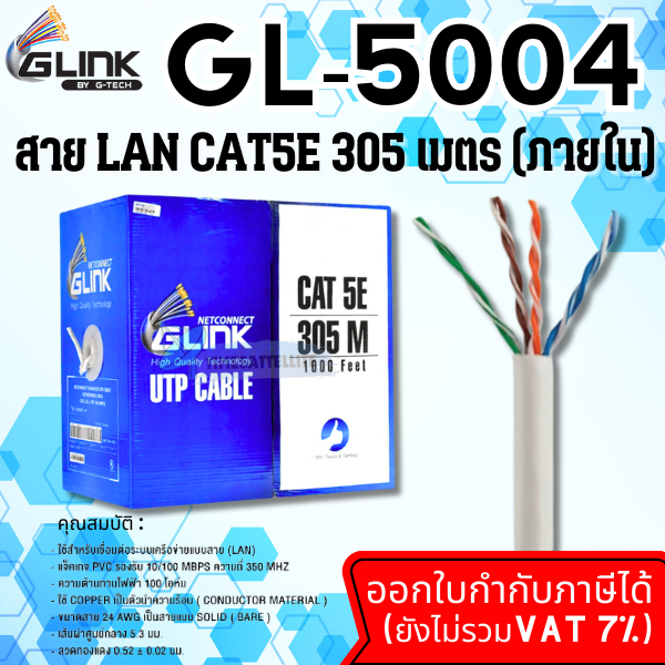 GLINK รุ่น GL5004 INDOOR สายCAT5E ความยาว 305เมตร