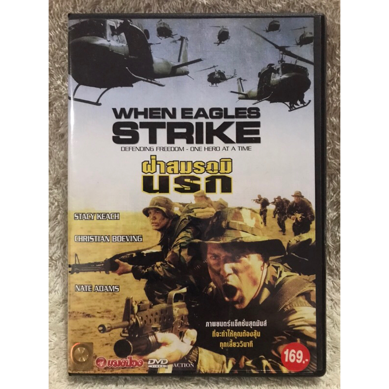 DVD Movie When Eagles Strike (Language Thai / English ) (Action/War). ดีวีดีหนัง ฝ่าสมรภูมินรก