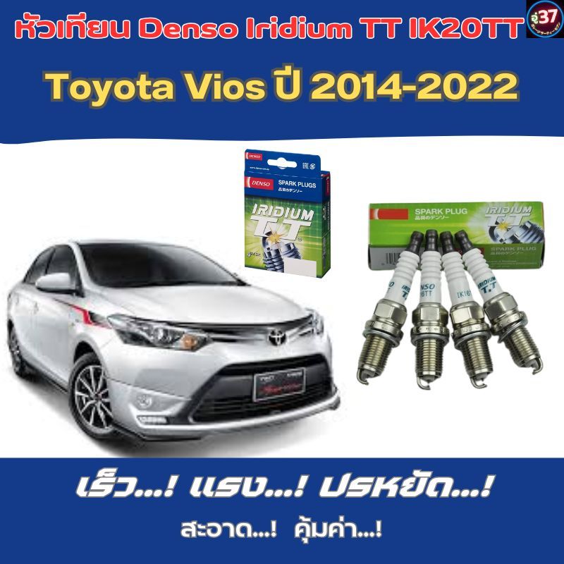 หัวเทียนโตโยต้า Vios 2014-2022 หัวเทียน Denso Iridium TT IK20TT