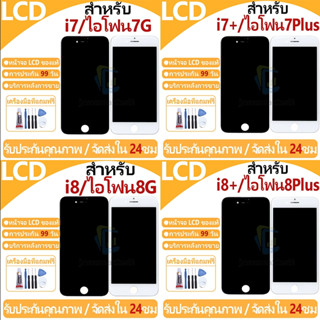 จอ สำหรับ i7/i7+/i8/i8+ จอชุด จอพร้อมทัชสกรีน จอ+ทัช Lcd Dis…