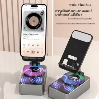ที่วางโทรศัพท์มือถือ 3IN1 ลําโพงบลูทูธพร้อมขาตั้งโทรศัพท์ Bluetooth phone stand หมุนได้ 360° สามารถชาร์จโทรศัพท์ได้