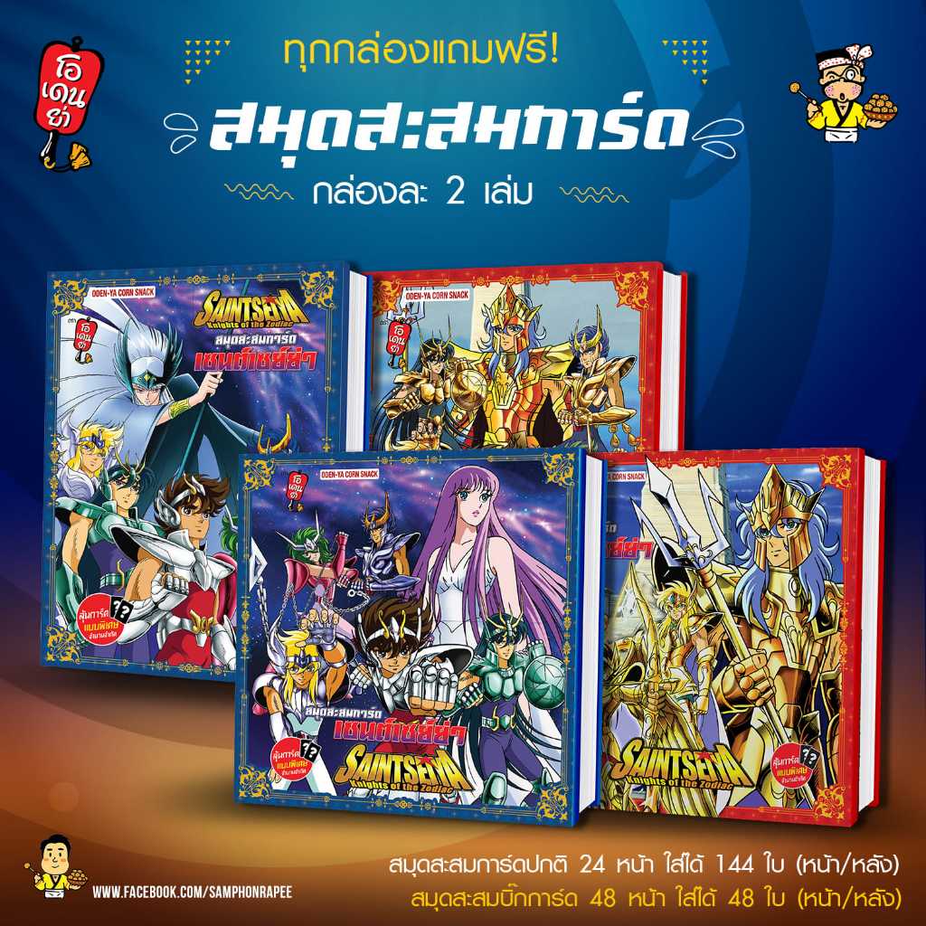 อัลบั้มสะสมการ์ด SAINT SEIYA Duo V.I.P. Box Set by Oden-Ya