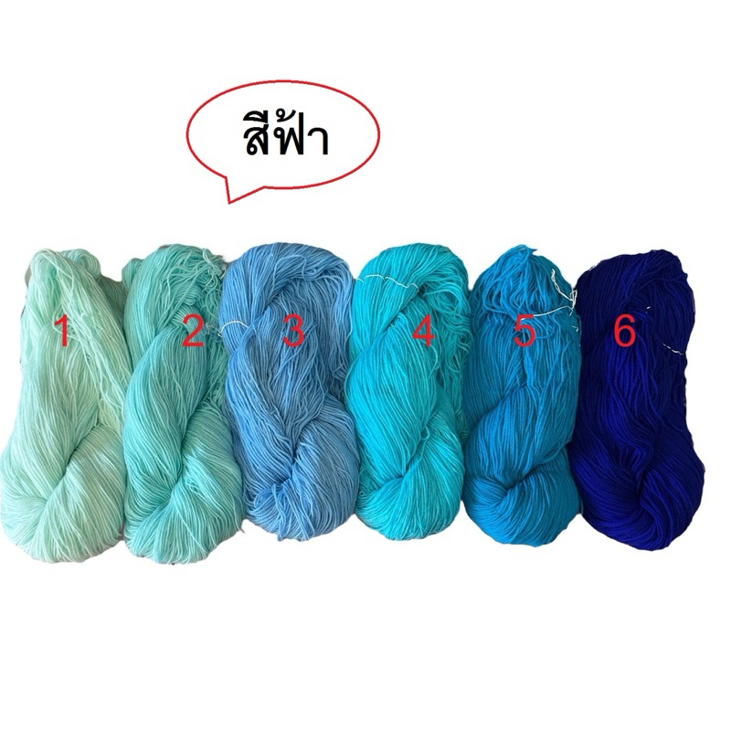 ไหมพรม 3ply ไหมพรมเส้นเล็ก  โทนสีฟ้า