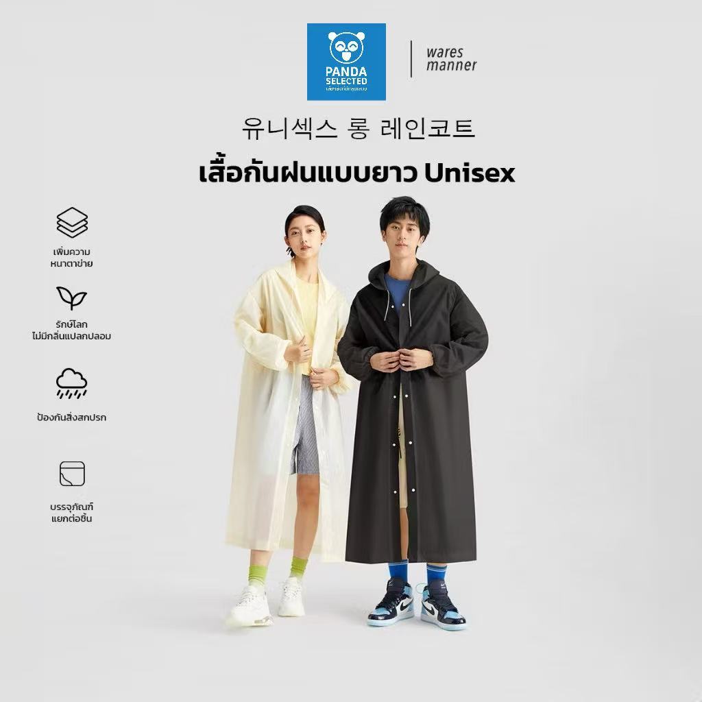 เสื้อกันฝน แบบยาวเสื้อกันฝน ชุดกันฝน สำหรับผู้หญิงและผู้ชาย หนาขึ้น ทนทานต่อการดึง วัสดุคุณภาพดี