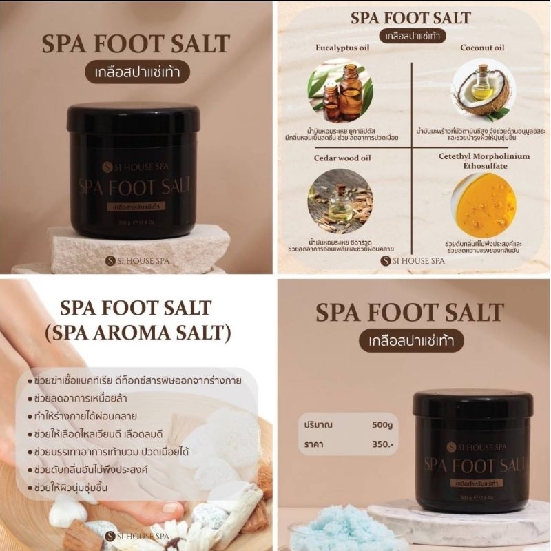 เซตสปา 6ชิ้น Si House Spa (Alovera+Salt Soak) ขนาด 500g. กลิ่นหอมละมุน คุณภาพสูง พร้อมส่ง - รูปที่ 6
