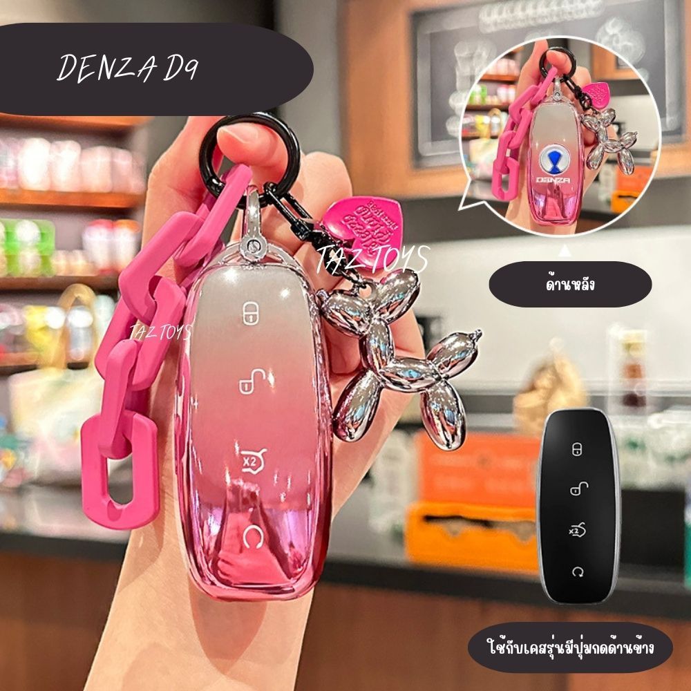 🇹🇭พร้อมส่งในไทย เคสกุญแจรีโมทรถ BYD DENZA D9 / พวงกุญแจ DENZA D9 Gradient