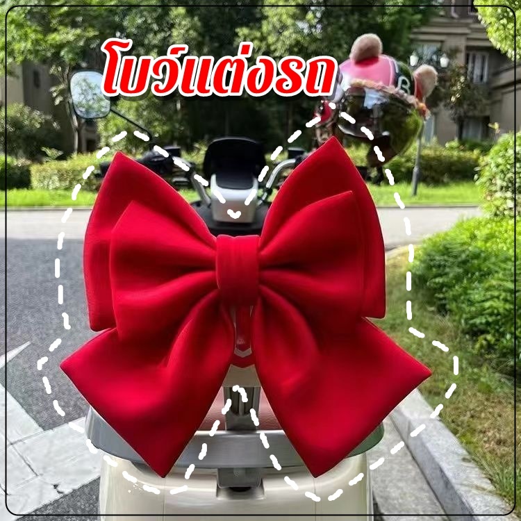 โบว์แต่งรถ โบว์ท้ายรถ โบว์ใหญ่ รถน่ารัก Ora goodcat