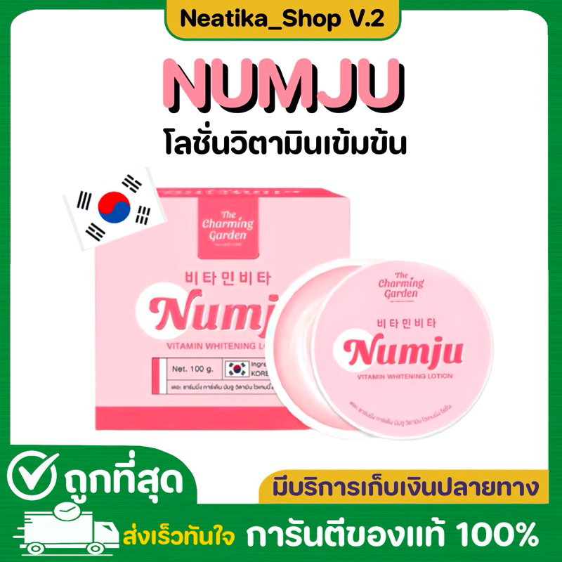 นัมจูโลชั่น Numju vitamin lotion หัวเชื้อนัมจู (มีสแกน)