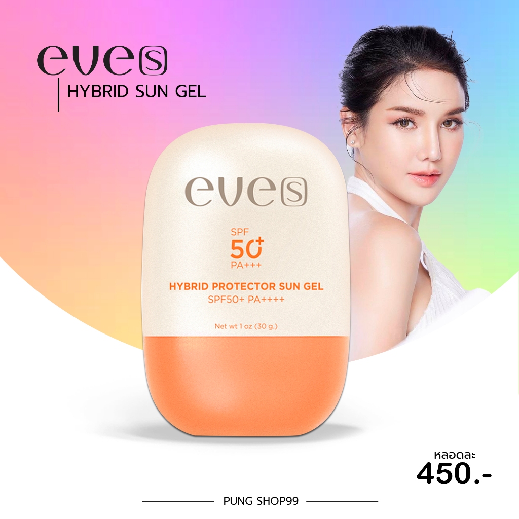 (📍กดในไลฟ์ถูกกว่า📍)  EVE'S NEW ครีมกันแดด อีฟส์ ซันเจล Hybrid Protector Sun Gel SPF50+ PA++++