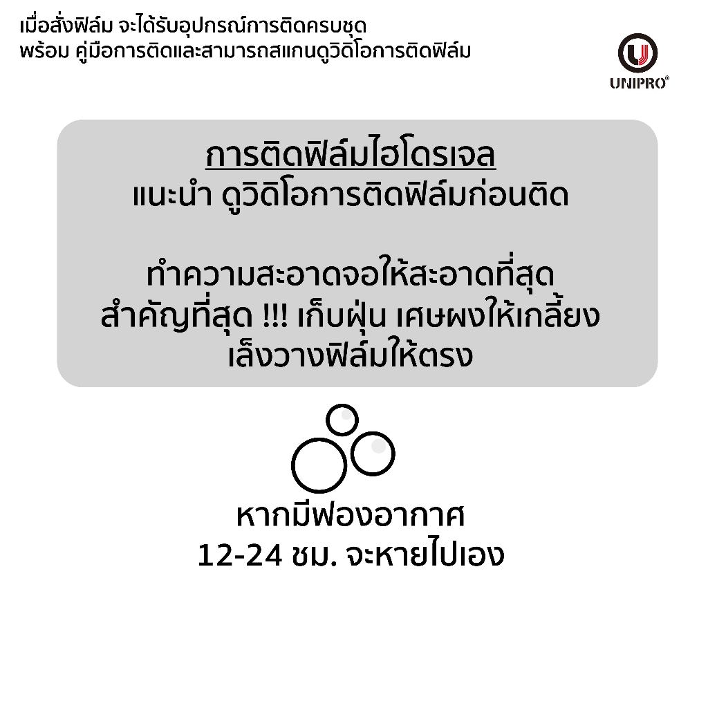 UniPro ฟิล์มไฮโดรเจล (realme GT) รุ่น realme GT7 Pro GT Neo6 Neo5 Neo3 GT6 GT5 GT3 - รูปที่ 3