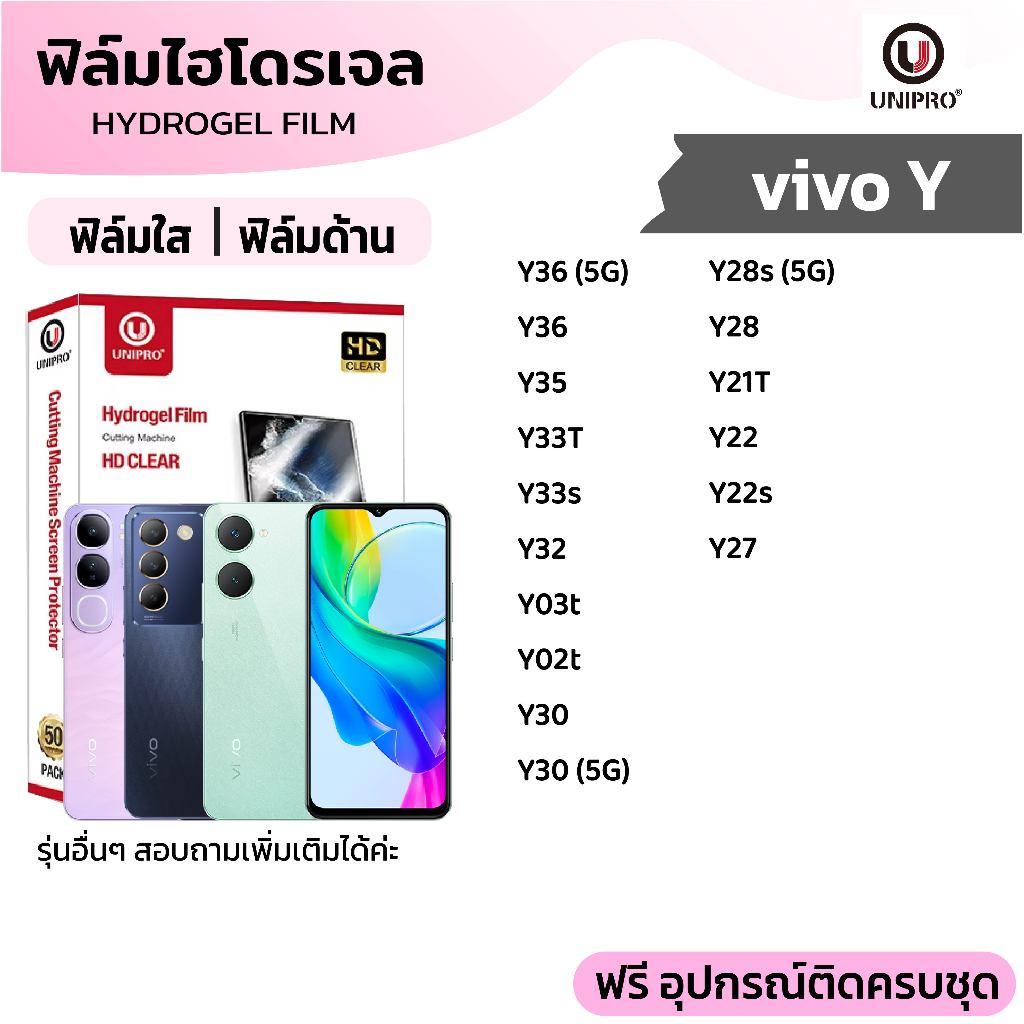 UniPro ฟิล์มไฮโดรเจล (vivo Y) รุ่น Vivo Y36 Y35 Y33 Y32 Y30 Y28 Y27