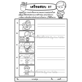 เตรียมข้อสอบRT ป.1(สอบอ่านเขียน ภาษาไทย)