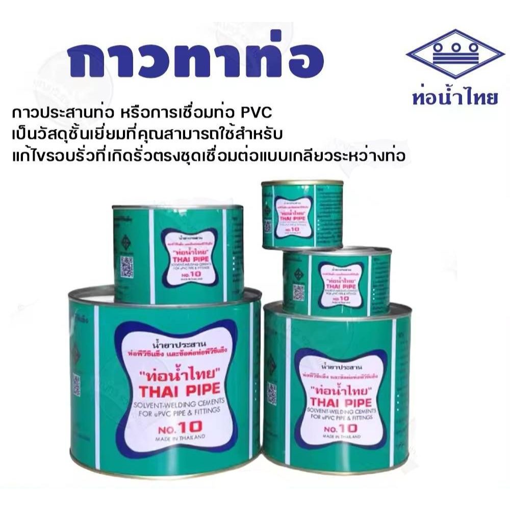 น้ำยาประสานท่อชนิดธรรมดา (ชนิดใส) / กาวทาท่อ PVC ขนาด 50 กรัม 100 กรัม  ยี่ห้อท่อน้ำไทย