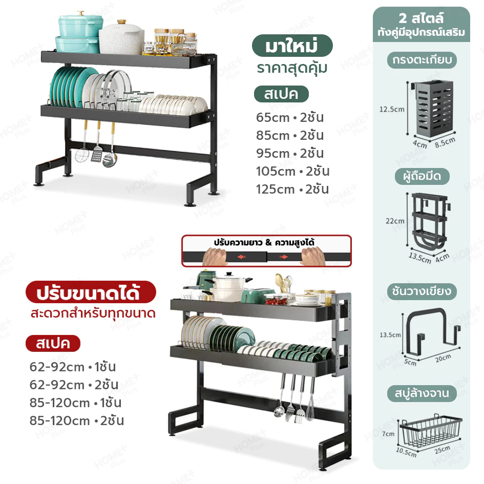 Baan ชั้นวางจาน ที่วางจาน สแตนเลส 2ชั้น 65/85/95/105/125ซม คร่อมอ่างล้างจาน ชั้นวางของในครัว - รูปที่ 6