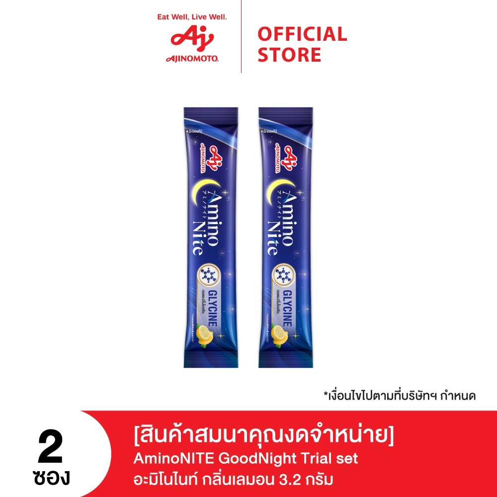 (สินค้าสมนาคุณงดจำหน่าย) AminoNITE GoodNight Trial set อะมิโนไนท์ กลิ่นเลมอน 3.2 กรัม จำนวน 2 ซอง