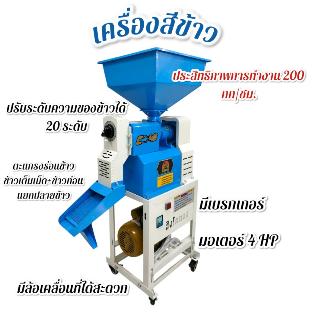 เครื่องสีข้าวสิงโตทอง รุ่นTST5.0-S (สีฟ้าขาว) 04-2339