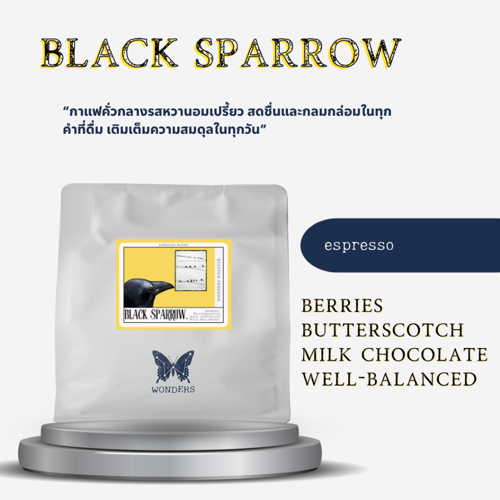 Wonders Roaster | กาแฟคั่วกลาง เมล็ดกาแฟ Black Sparrow เบลนกาแฟไทย กาแฟสด House blend coffee