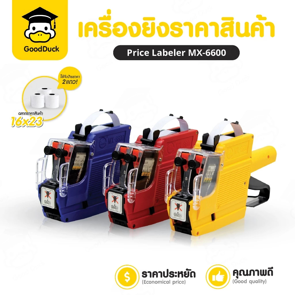 ปืนยิงราคาสินค้า Price Labeler ที่ติดราคา MX-6600 เลข10หลัก2แถว ใช้ง่าย ติดป้ายราคาสินค้าได้ทุกชนิด