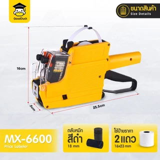 ปืนยิงราคาสินค้า Price Labeler ที่ติดราคา MX-6600 เลข10หลัก2แถว ใช้ง่าย ติดป้ายราคาสินค้าได้ทุกชนิด