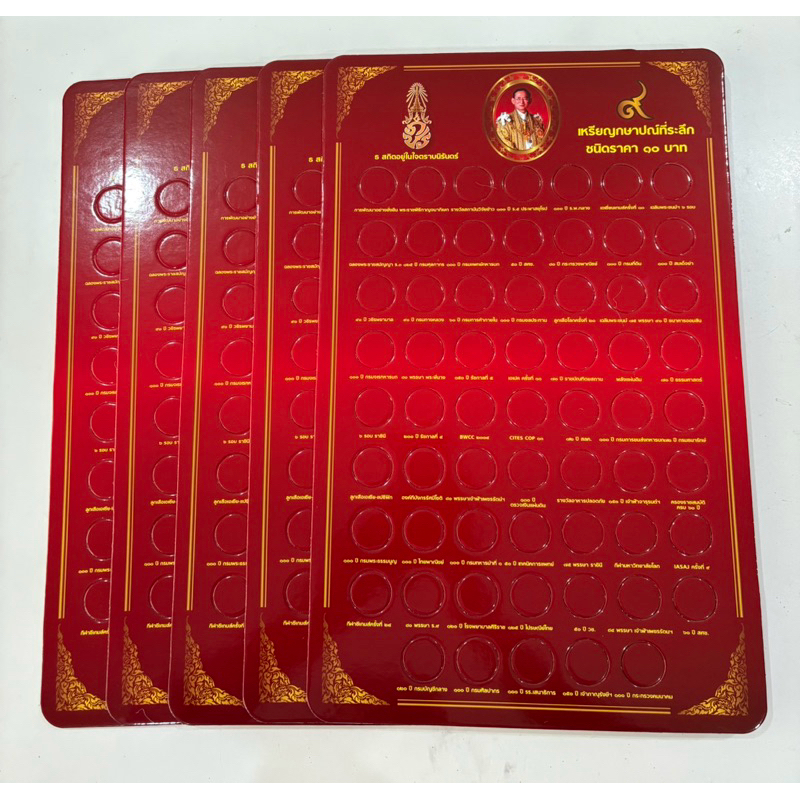 แผงเปล่า แผงสะสมเหรียญ แผงใส่เหรียญ 10 บาทสองสี  ที่ระลึก 61 ช่อง 61 วาระ สีแดง(ราคาต่อ1 แผง)