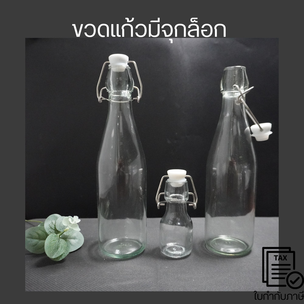 ขวดแก้วมีจุกล็อก ขวดแก้วสูญญากาศ ขวดแก้วล็อคใส ขวดเครื่องดื่มน้ำผลไม้ ขวดน้ำมีจุกล็อก