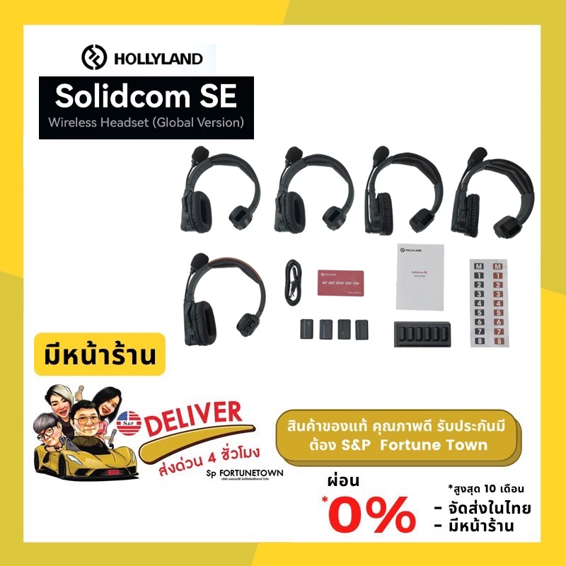 ส่งด่วน 4 ชั่วโมง Hollyland Solidcom SE 5S Wireless Intercom Headset 2.4GHz (ชุด 5 หู)