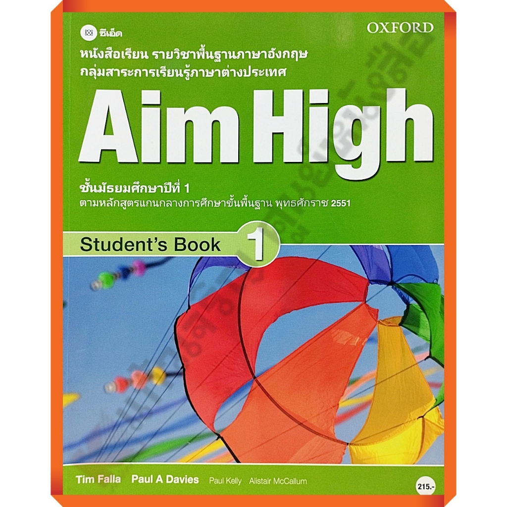 หนังสือเรียน Aim High 1 /9780194454629 #OXFORD