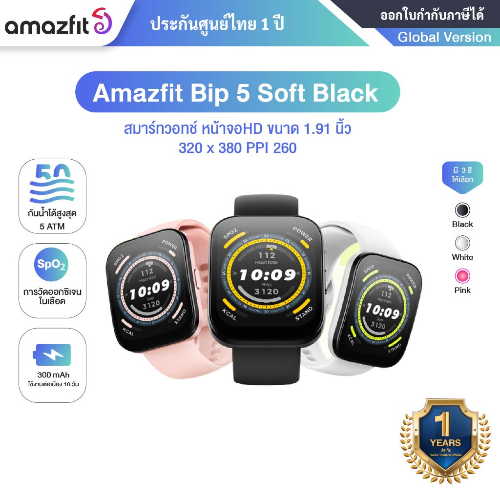 Amazfit Bip 5 Soft สมาร์ทวอทช์ หน้าจอสี HD ขนาดใหญ่สุด 1.91 นิ้ว 320x380 PPI260 รับประกันสินค้า 1ปี