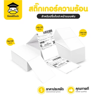 สติ๊กเกอร์ความร้อน ใบปะหน้า พับ 100x150 76x130 mm กระดาษสติ๊กเกอร์ความร้อน สติกเกอร์เลเบล ไม่ใช้หมึก
