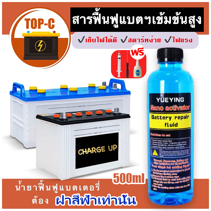 ^ ฟื้นฟูแบต99.9% 】 น้ำยาฟื้นฟูแบตเตอรี่ แบตเตอรี่รถ น้ำยาฟื้นฟูแบตเตอรี่รถยนต์ สารฟื้นฟูแบตเตอรี่ น้