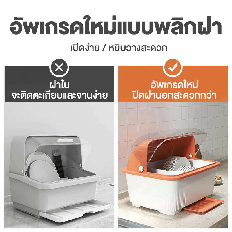 Ubear ที่คว่ำจาน ที่คว่ำจานทรงโค้งมน (ดึงถาดรองด้านหน้า-มีฝาปิด) กันฝุ่นละออง กันแมลง วางจาน thumbnail 6