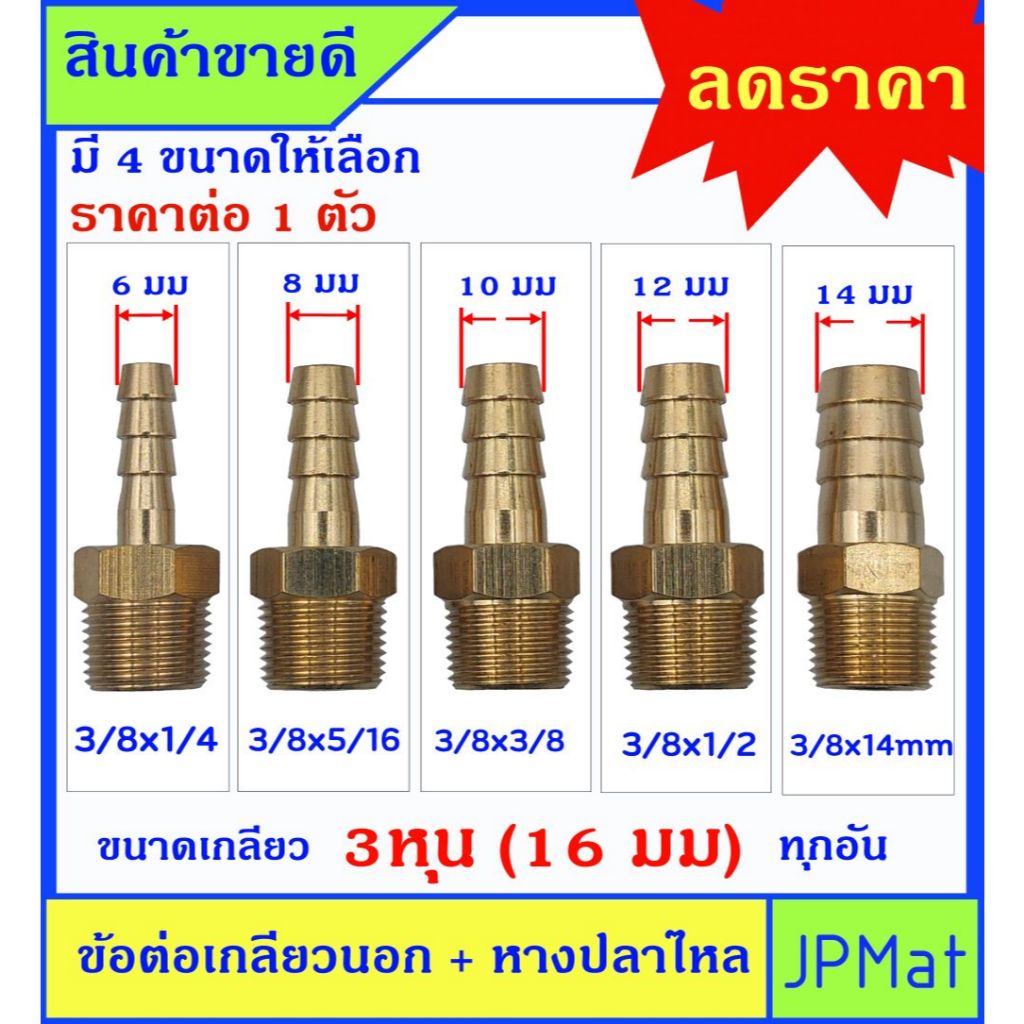 หางปลาไหล + เกลียวนอก 3/4นิ้ว-6หุน(26มม) สแตนเลส 304 มี 3 ขนาด สำหรับต่อสายยางน้ำ งานลมอัด งานแก๊ส มีขนาดอื่นกดดูในร้าน