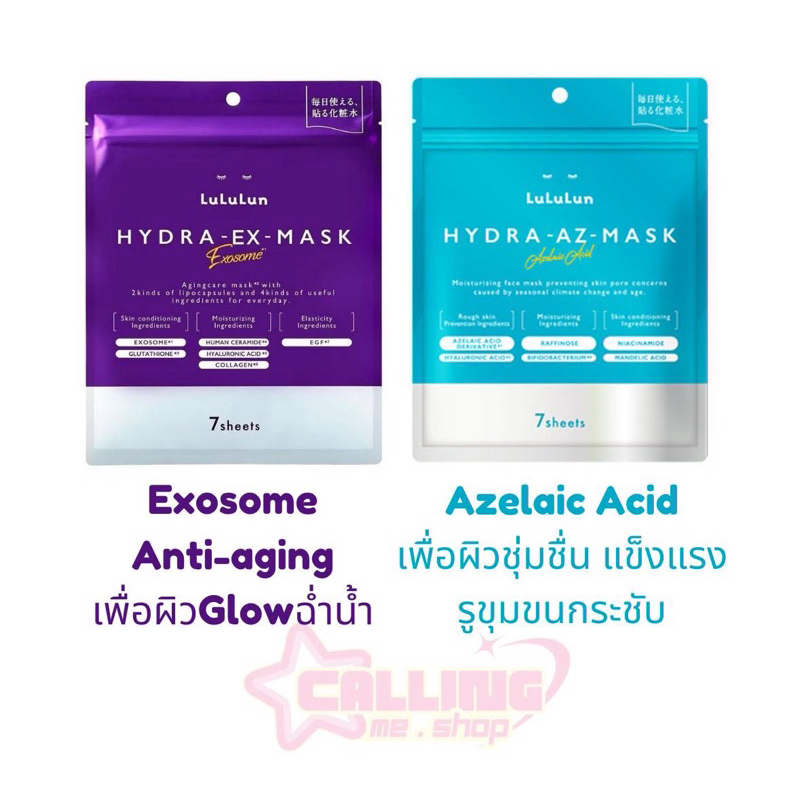 [พร้อมส่งในไทย] LuLuLun HYDRA-EX-MASK (สีม่วง) Hydra A-Z Mask Azelaic Acid (สีฟ้า) ลุลุลุน ไฮดรา เอ็